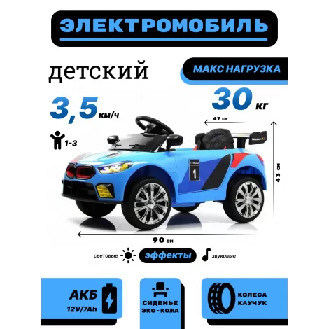 Детский электромобиль F444FF синий